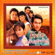 เพลงประกอบละคร - โบตั๋นกลีบสุดท้าย-web1